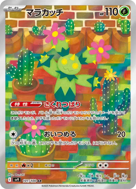 SV9: Maractus 101/100 - Battle Partners