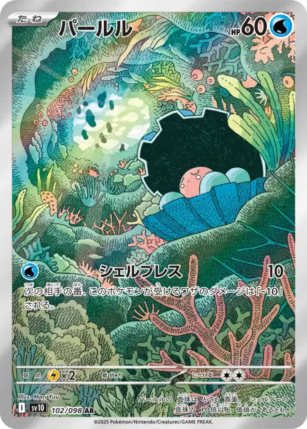 Clamperl 102/098 - Glory of team Rocket sv10