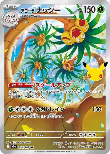 M6a - Alolan Exeggutor 104/103