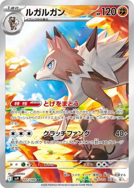 SV9: Lycanroc 107/100 - Battle Partners