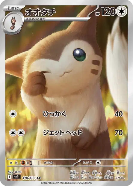 SV9: Furret 110/100 - Battle Partners