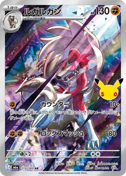 M6a - Lycanroc 113/103