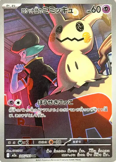 M2a - Team Rocket's Mimikyu 205/193 - Mega Dream Ex