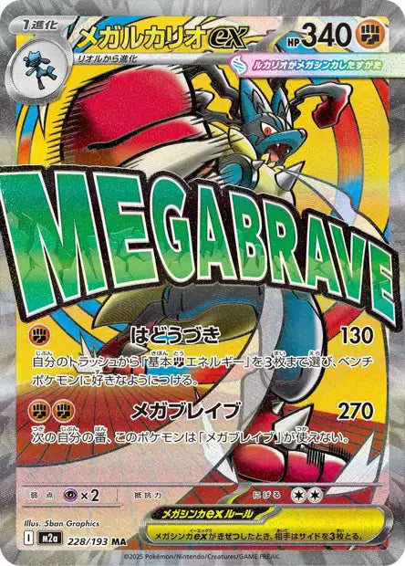 Mega Lucario ex 228/193 - Mega Dream Ex - M2a