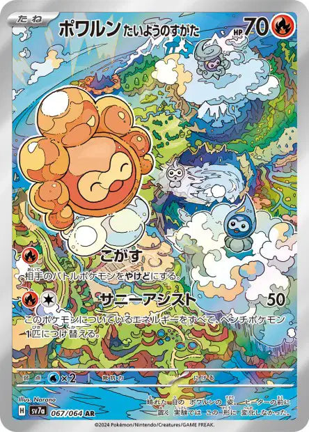 SV7a - Castform Sunny Form 067/064 - Paradise Dragona