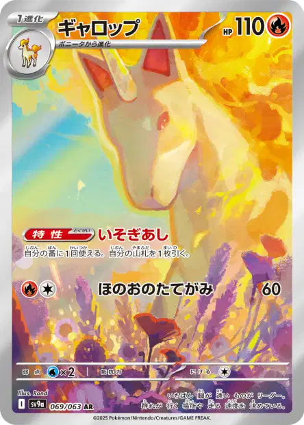 SV9a - Rapidash 069/063 - Heat Wave Arena
