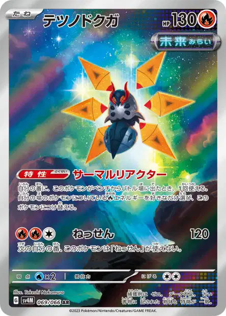 SV4M - Iron Moth 069/066 - Future Flash