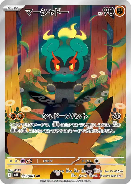 M1L - Marshadow 069/063 - Mega Brave