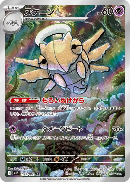 M1S - Shedinja 072/063 - Mega Symphonia