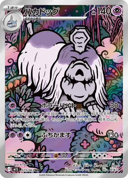 M1S - Houndstone 073/063 - Mega Symphonia