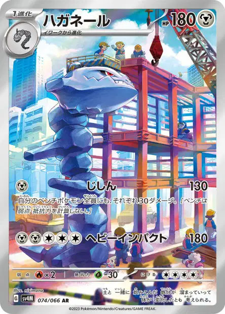 SV4M - Steelix 074/066 - Future Flash