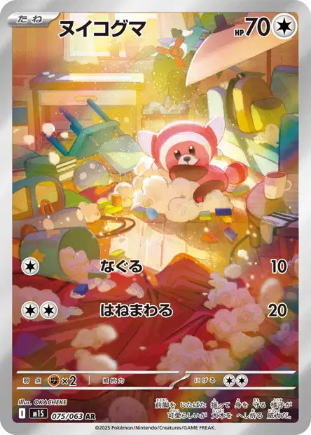 M1S - Stufful 075/063 - Mega Symphonia