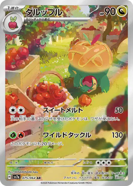 SV7a - Appletun 075/064 - Paradise Dragona