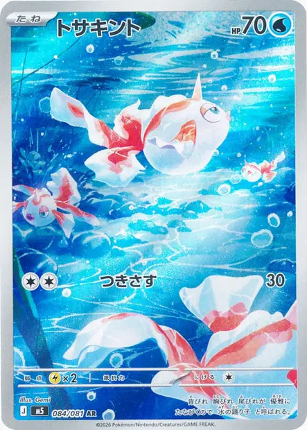 M5 - Goldeen 084/081 - Abyss Eye