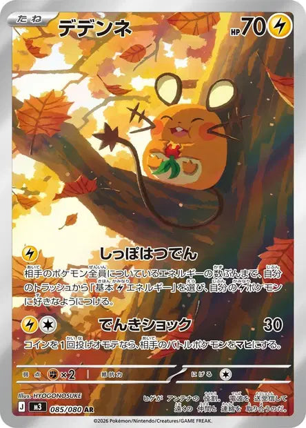 M3 - Dedenne 085/080 - Nihil Zero