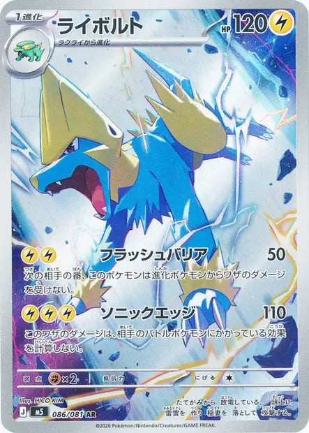 M5 - Manectric 086/081 - Abyss Eye