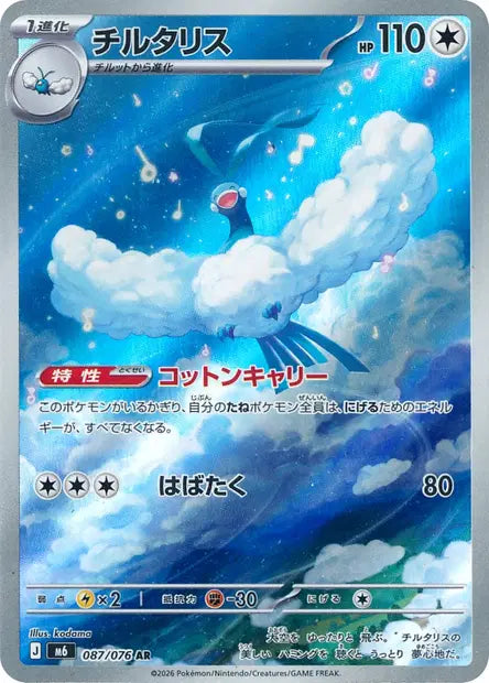 M6 - Altaria 087/076