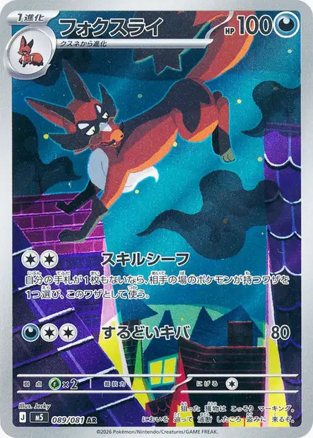 M5 - Thievul 089/081 - Abyss Eye