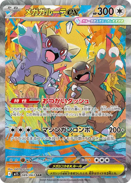 M1S - Mega Kangaskhan ex 089/063 SAR - Mega Symphonia