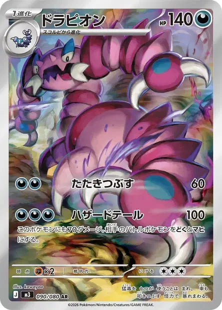 M3 - PSA 10 - Drapion 90 - japanese