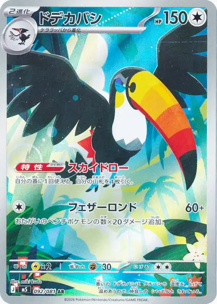 M5 - Toucannon 092/081 - Abyss Eye