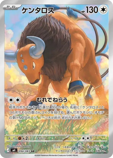 M4 - Tauros 094/083 - Ninja Spinner