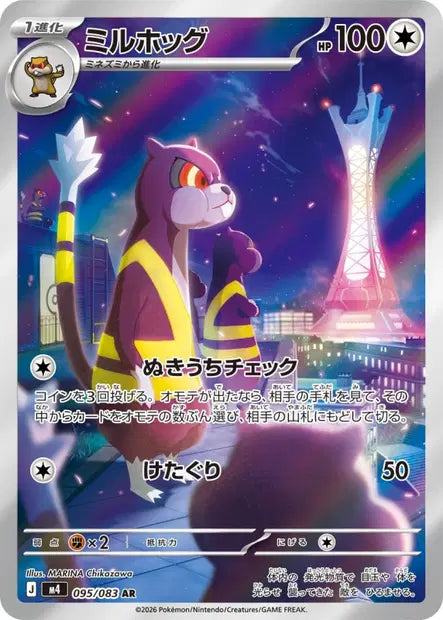 M4 - Watchog 095/083 - Ninja Spinner