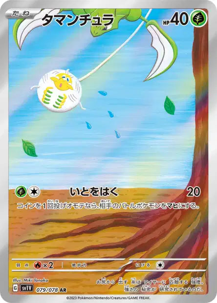 SV1v - Tarountula 079/078 - Violet Ex