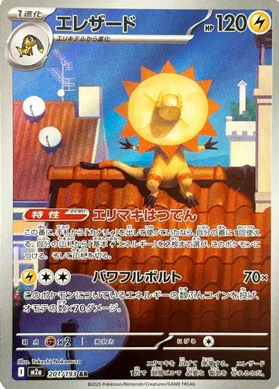 Heliolisk 201/193 - Mega Dream Ex - M2a - Pocko Monsters