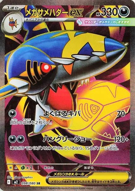 M2: Mega Sharpedo ex 098/080 - Japanese Pokemon single - Pocko Monsters