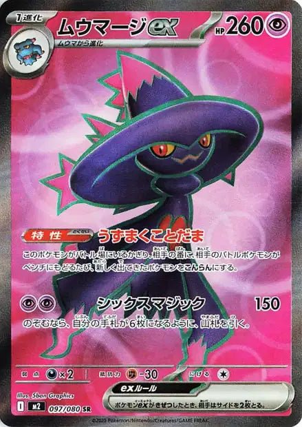 M2: Mismagius ex 097/080 - Japanese Pokemon single - Pocko Monsters