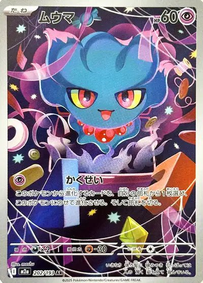 Misdreavus 202/193 - Mega Dream Ex - M2a - Pocko Monsters