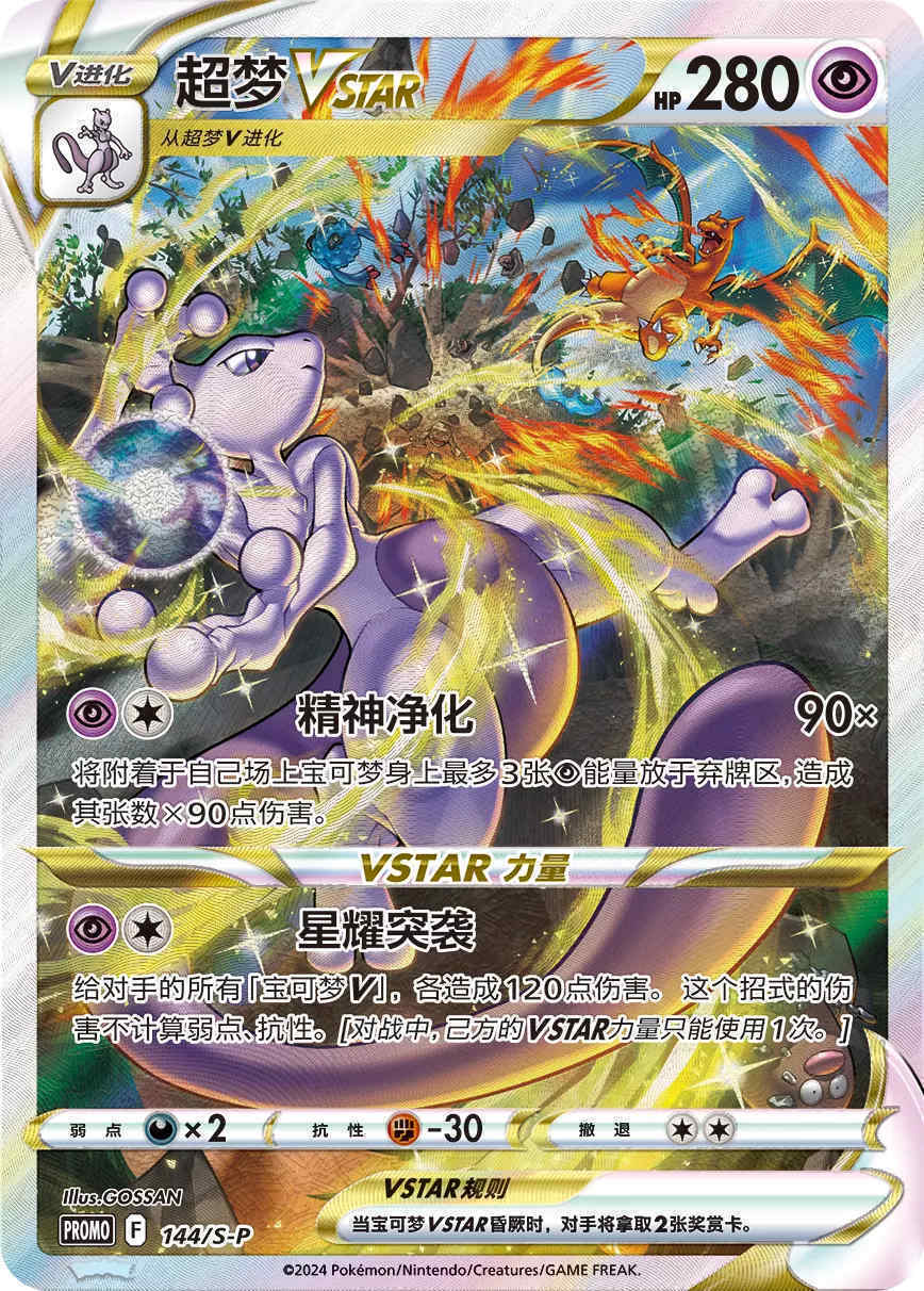 Pokemon: Mewtwo Vstar Collection set Gift box - Kinesisk / Chinese - Pocko Monsters