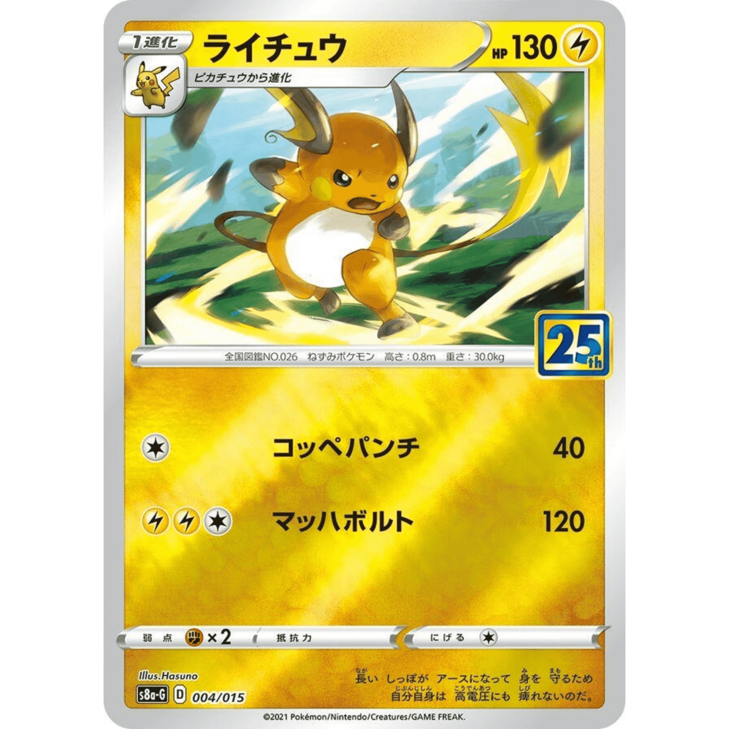 Raichu #4 Pokemon Japanese 25th Anniversary Golden Box - PSA 10 - Pocko Monsters
