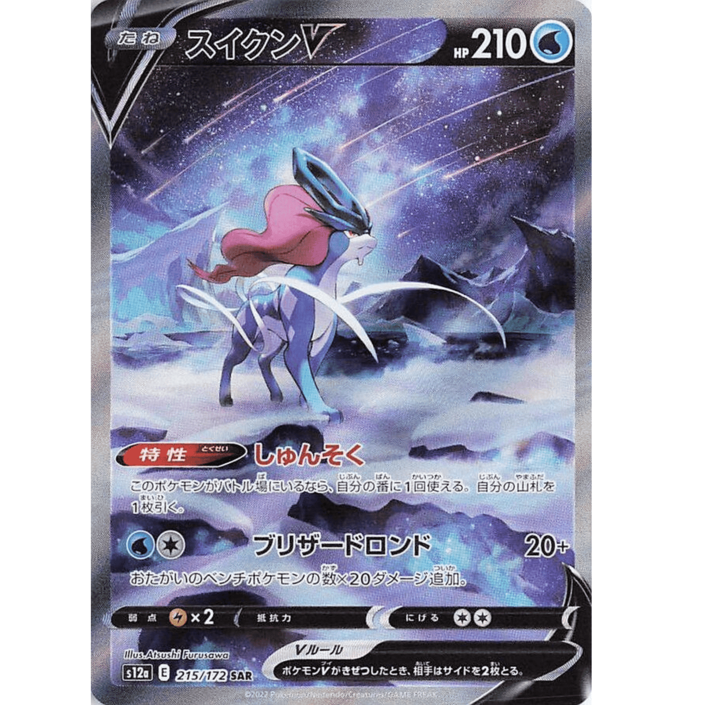 Suicune V #215 Pokemon Japanese VSTAR Universe - PSA 10 - Pocko Monsters