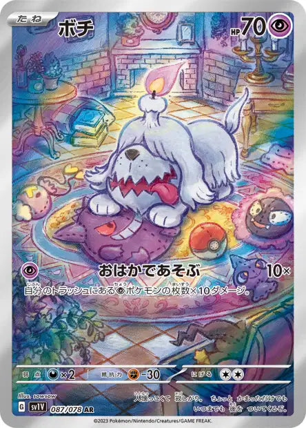 SV1v - Greavard 087/078 - Violet Ex