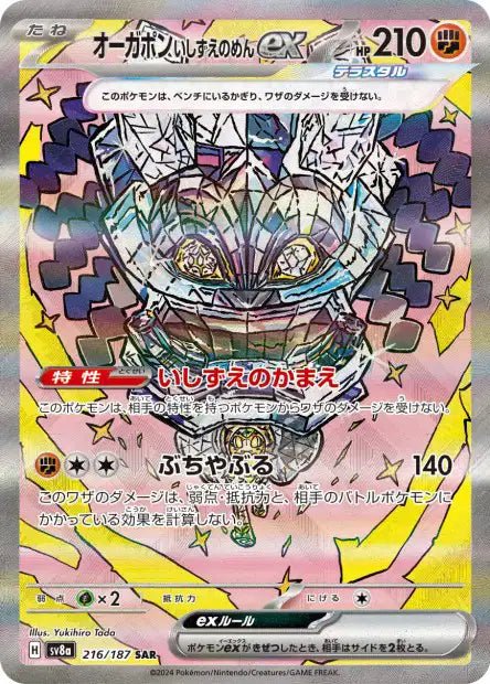 SV8a: Cornerstone Mask Ogerpon ex 216/187 - Japanese Pokemon single - Pocko Monsters