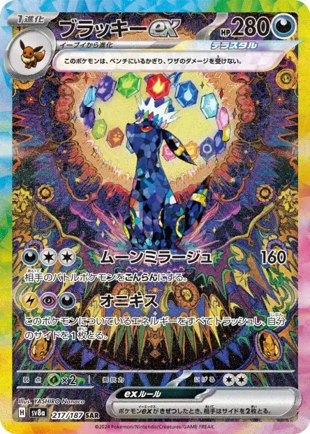 SV8a: Umbreon ex 217/187 - Japanese Pokemon single - Pocko Monsters