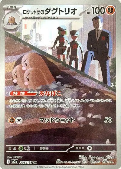 Team Rocket's Dugtrio 206/193 - Mega Dream Ex - M2a - Pocko Monsters