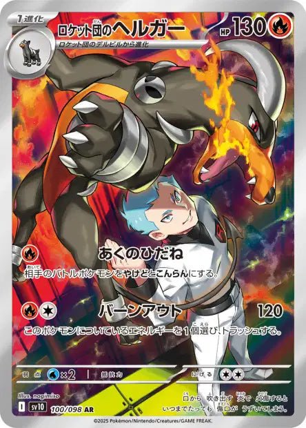 Team Rocket's Houndoom 100/098 - Glory of team Rocket sv10 - Pocko Monsters