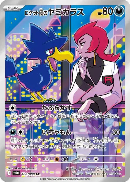 Team Rocket's Murkrow 106/098 - Glory of team Rocket sv10 - Pocko Monsters