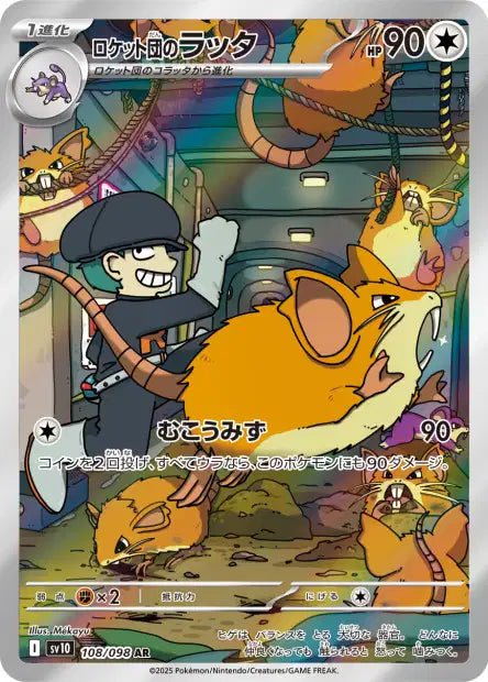 Team Rocket's Raticate 108/098 - Glory of team Rocket sv10 - Pocko Monsters