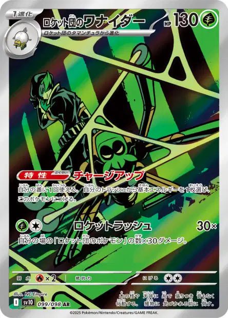 Team Rocket's Spidops 099/098 - Glory of team Rocket sv10 - Pocko Monsters