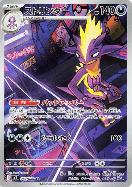 Toxtricity 089/080 - Inferno X M2 - Japanese Pokemon single - Pocko Monsters