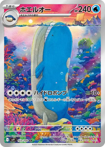 SV9: Wailord 103/100 - Battle Partners