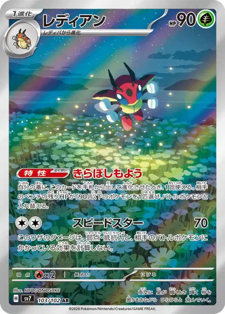 SV7 - Ledian 103/102 - Stellar Miracle