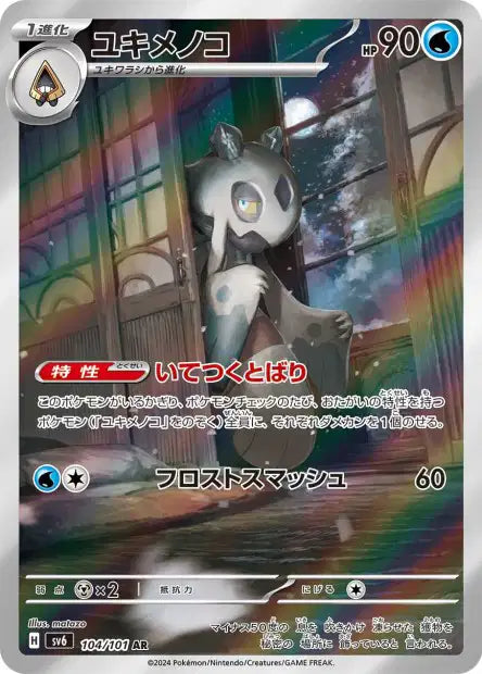 SV6 - Froslass 104/101 - Mask of change