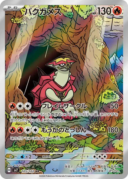 SV7 - Turtonator 105/102 - Stellar Miracle