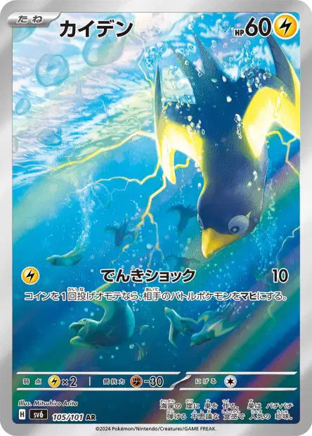SV6 - Wattrel 105/101 - Mask of change