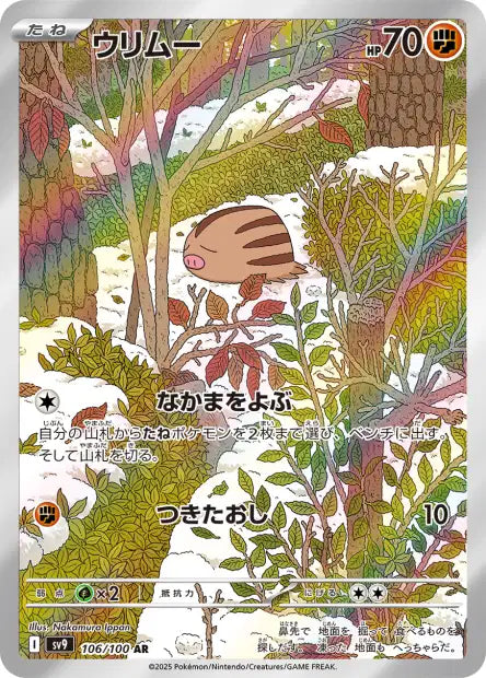 Battle Partners - Swinub 106/100